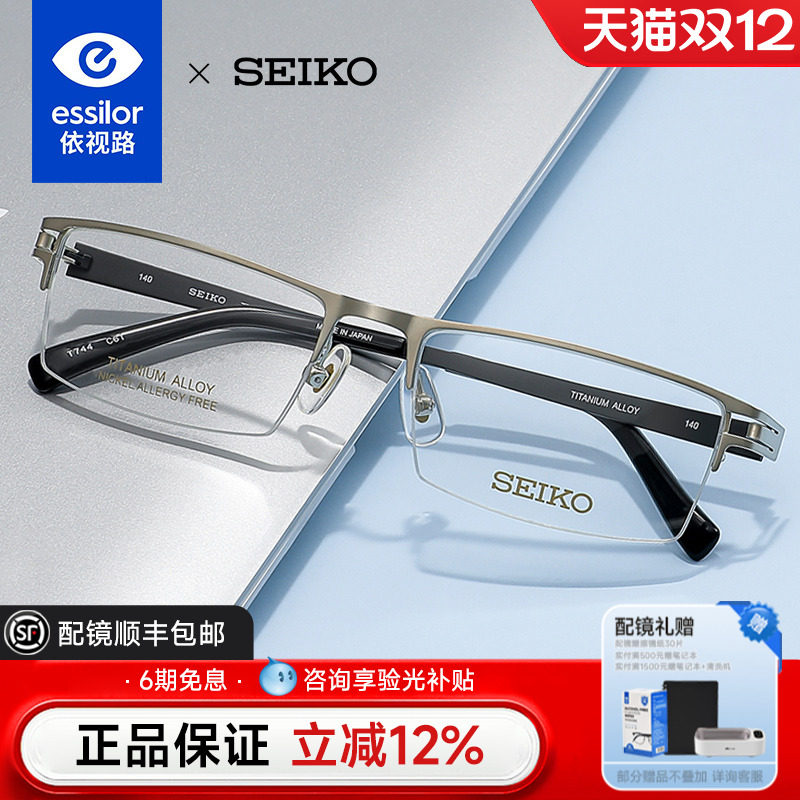 依视路配精工半框商务眼镜男士