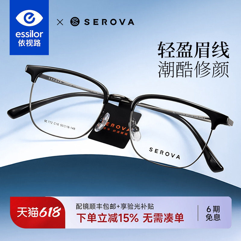 依视路镜片新品施洛华商务半框眉线钛架眼镜男近视可配散光SC772