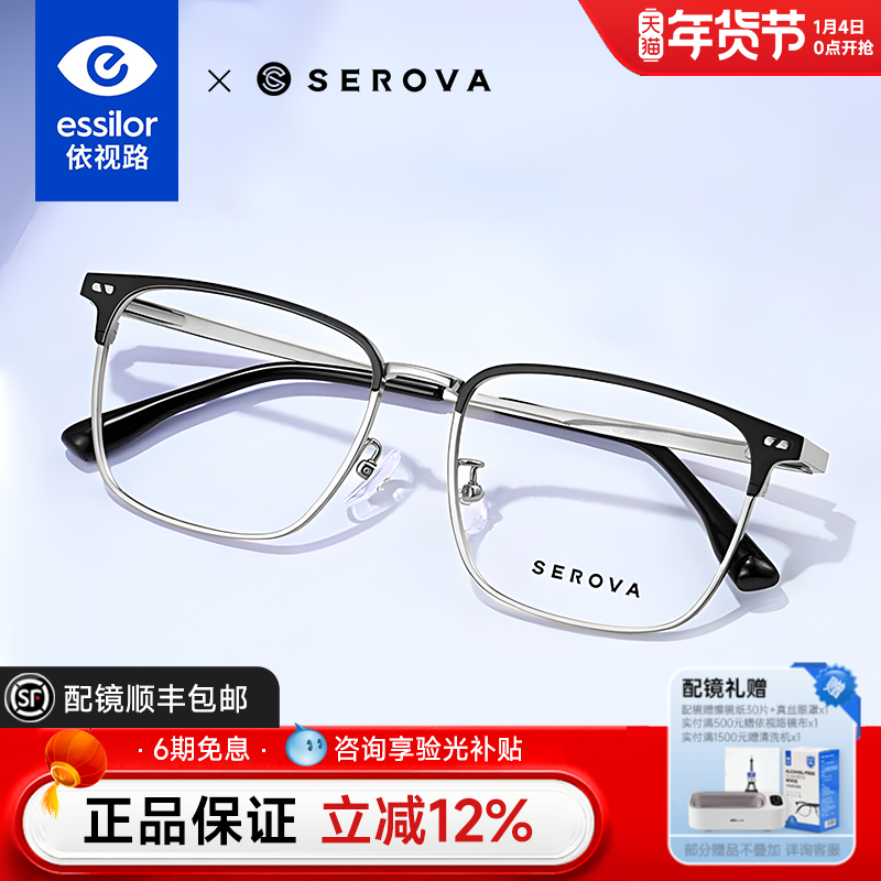 依视路镜片配施洛华近视眼镜大脸男女眉线框钛架超轻眼镜架SP965,ZIPPO/瑞士军刀/眼镜,定制成品光学镜,淘宝优惠券,粉丝福利购,淘宝优惠卷