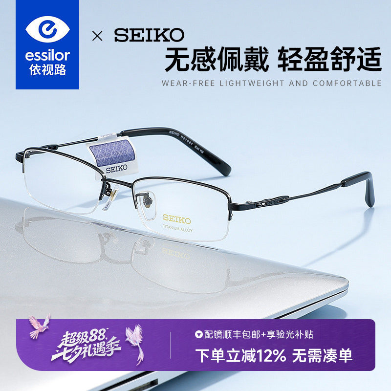 依视路+精工多边形近视眼镜男
