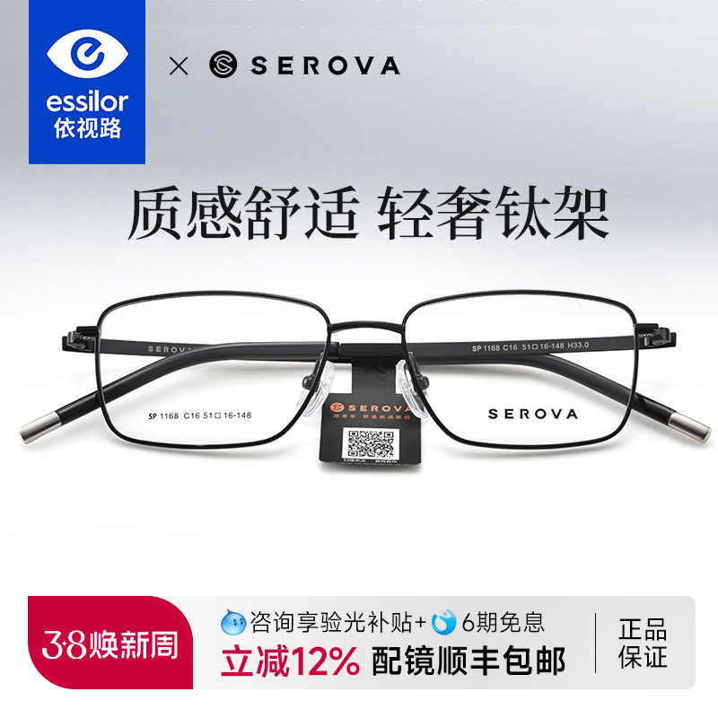 依视路镜片施洛华近视眼镜框男士商务全框钛架方框镜架配镜SP1168