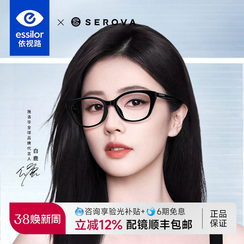 依视路镜片施洛华白鹿同款近视眼镜框架女猫眼防蓝光男配镜SF786