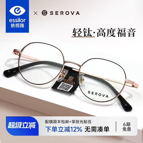依视路+施洛华时尚圆框眼镜女款