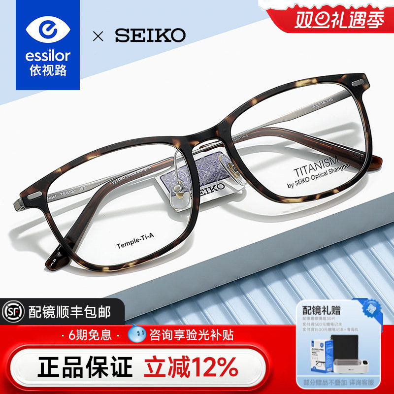 依视路精工眼镜框渐变玳瑁色男