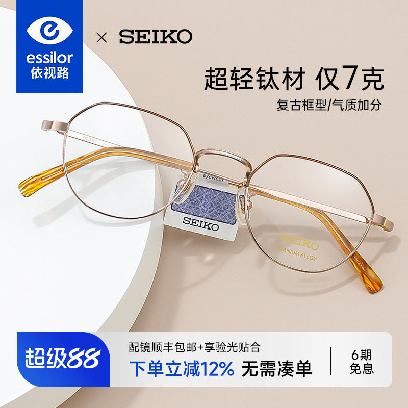 依视路精工多边形钛眼镜框男女