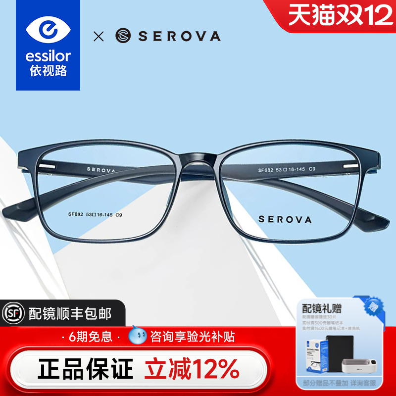 依视路施洛华近视青少年眼镜框