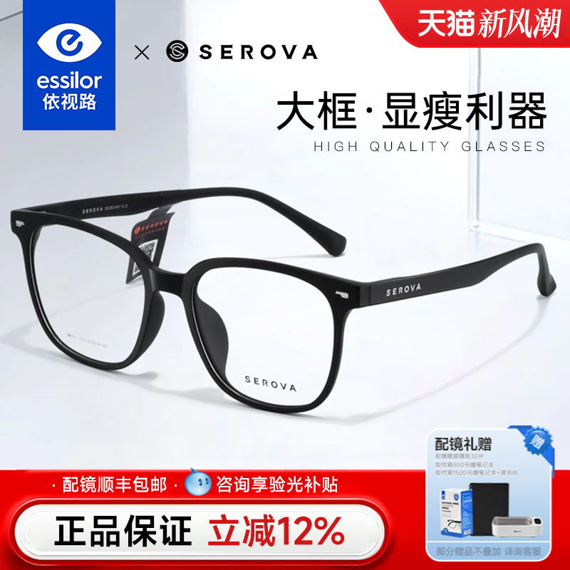 依视路镜片搭配施洛华眼镜SF705