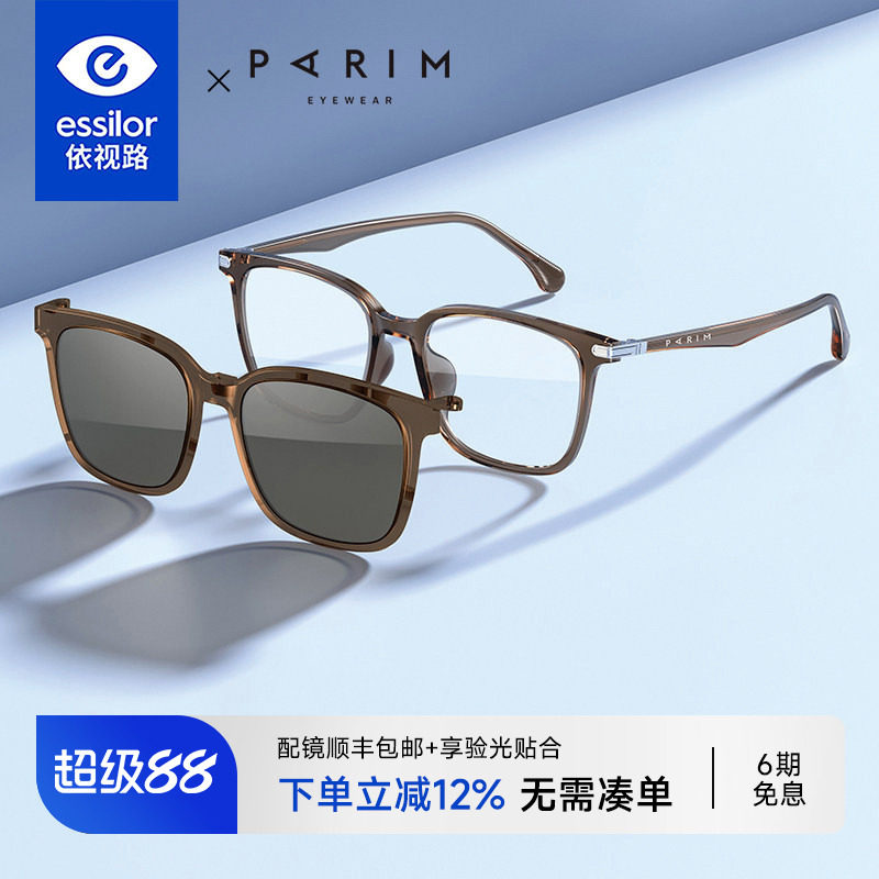 派丽蒙磁吸式眼镜三合一