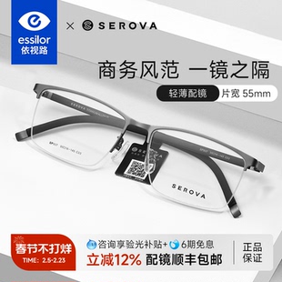 依视路镜片配施洛华近视眼镜框男款半框钛架商务男士眼镜架SP937