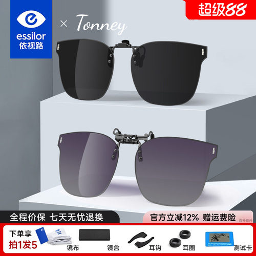依视路Tonney偏光太阳镜夹片106