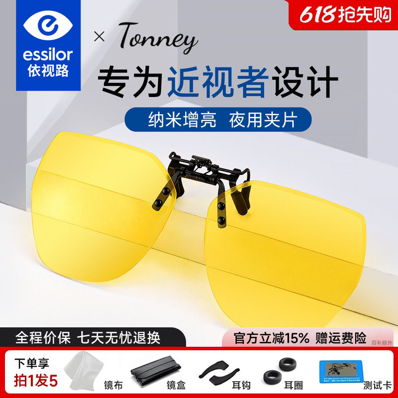 依视路Tonney墨镜夹片偏光近视眼镜夜视驾驶夜钓防远光可上翻B