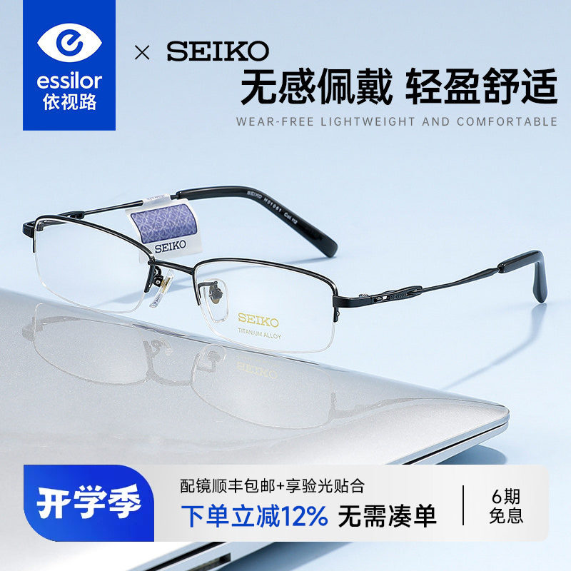 依视路+精工多边形近视眼镜男
