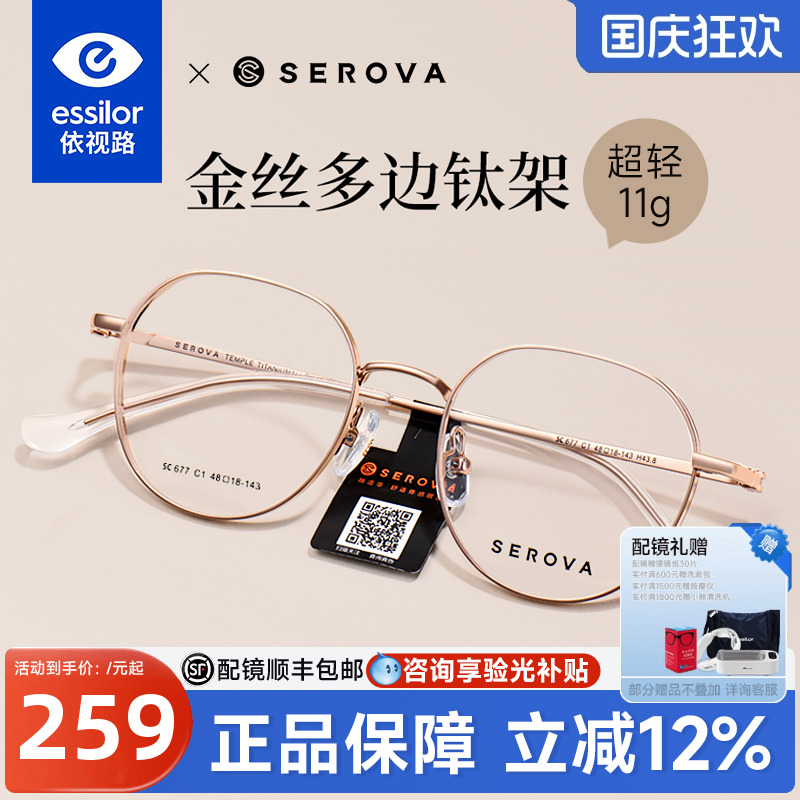 依视路施洛华时尚圆框可配高度数