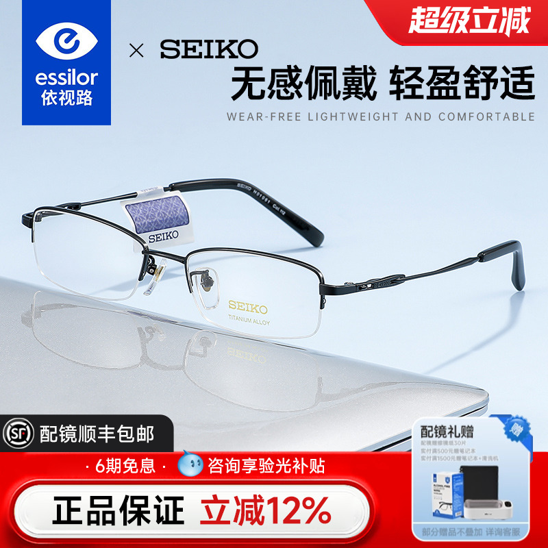 依视路+精工多边形近视眼镜男