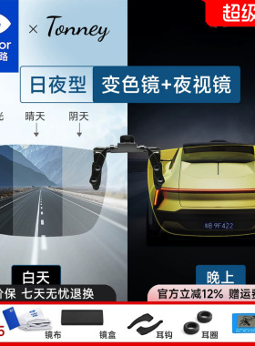 依视路Tonney夜视变色防蓝光夹片