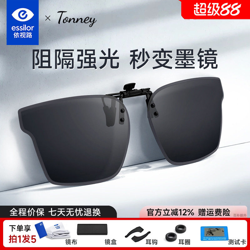 依视路Tonney偏光太阳镜夹片B-18
