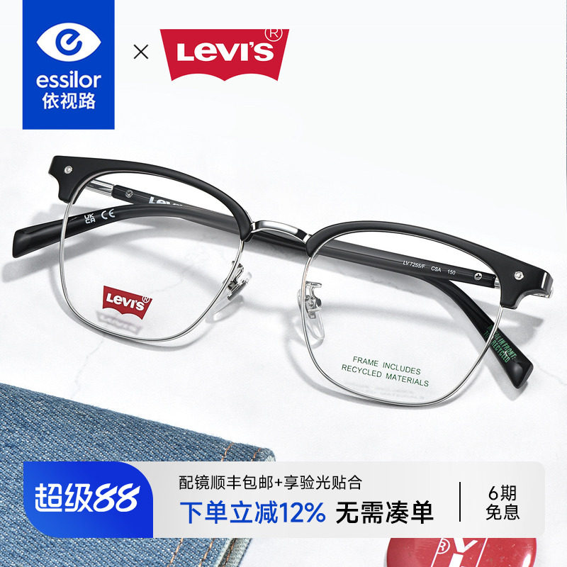 依视路李维斯方形镜架