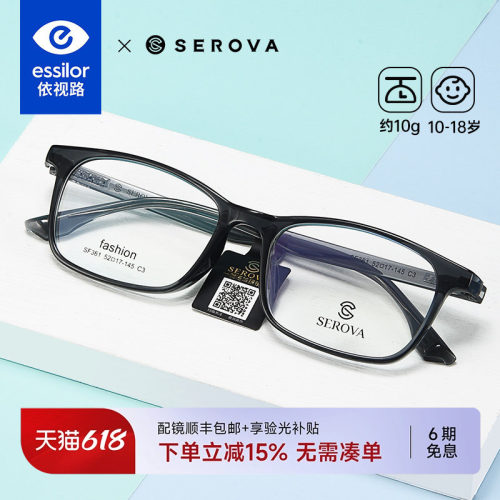 依视路镜片搭配施洛华学生眼镜