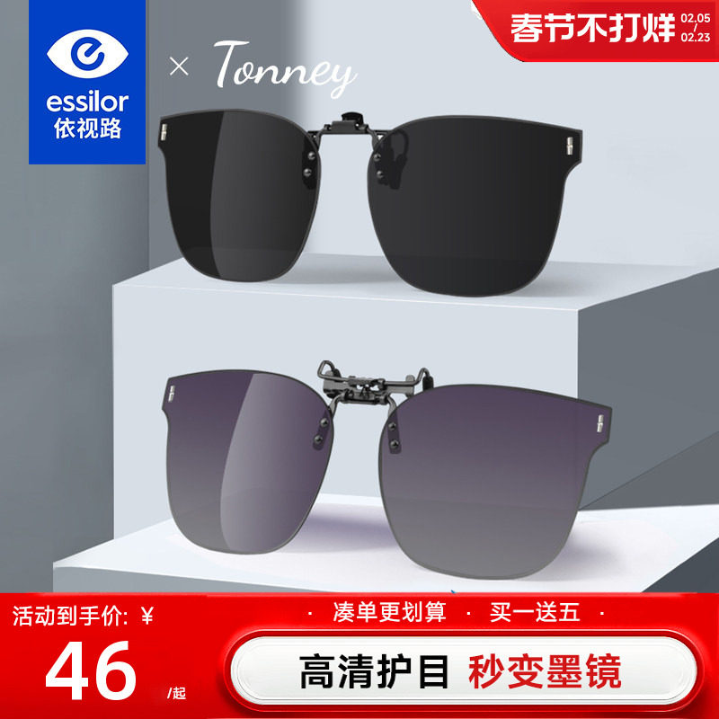 依视路Tonney偏光夹片太阳镜男女开车专用钓鱼近视墨镜防紫外线