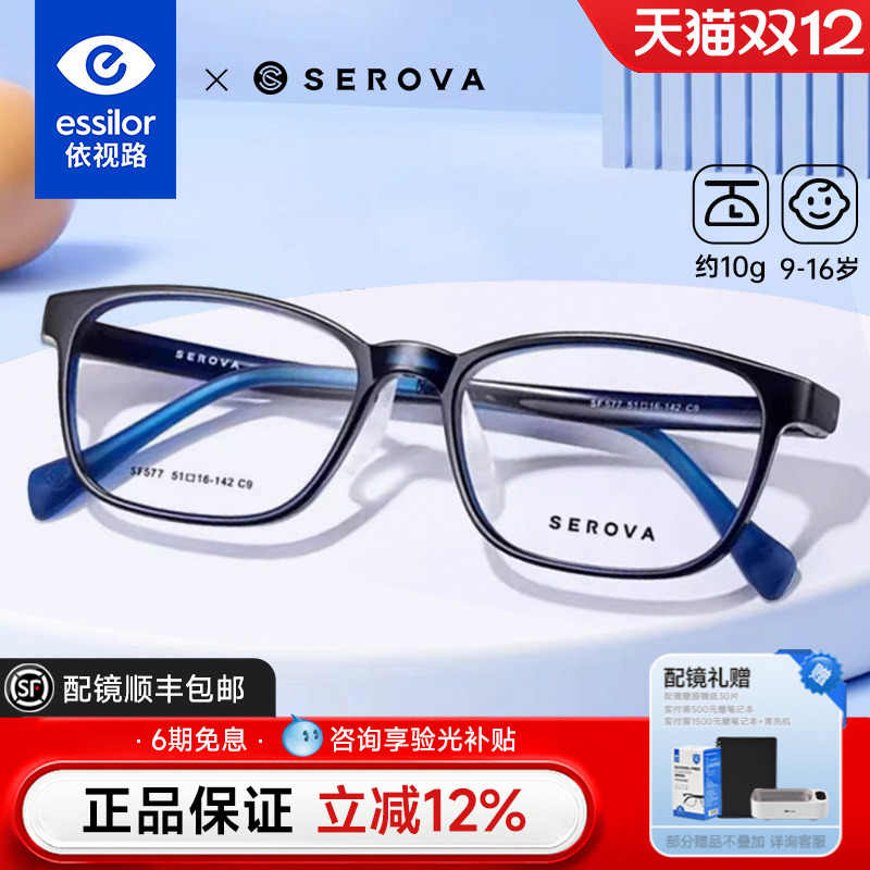 依视路施洛华近视青少年眼镜