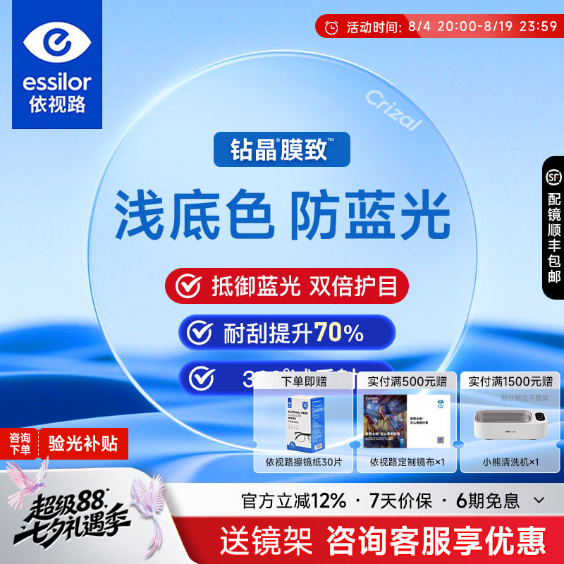 依视路膜致镜片高透光减反射