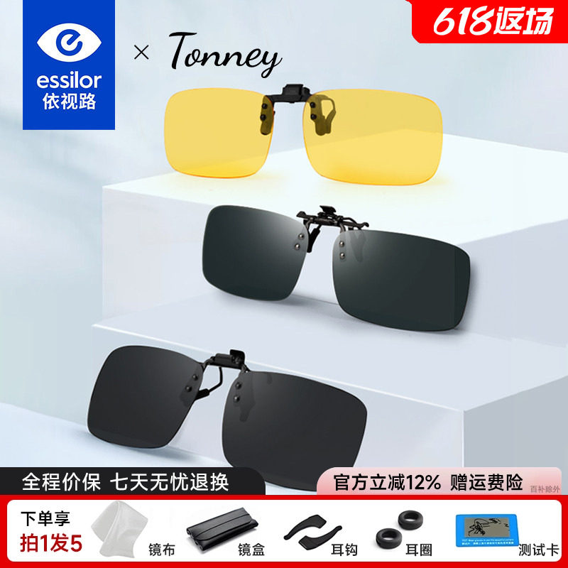 依视路Tonney墨镜偏光太阳镜夹片男近视眼镜开车钓鱼夜视防紫外线