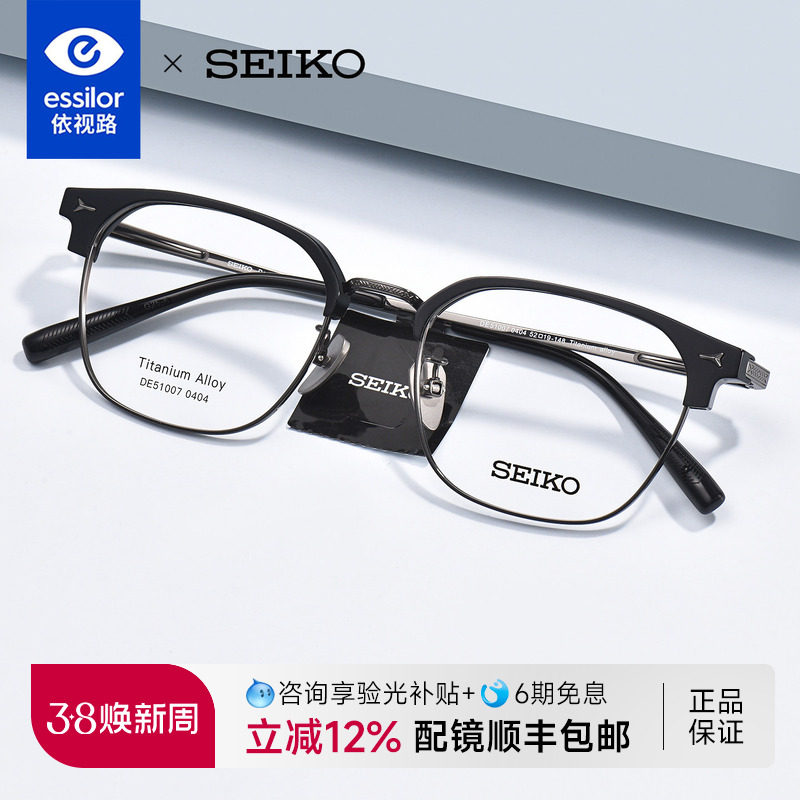 依视路配精工眼镜框男轻奢商务超轻钛架眉线半框可配近视DE51007