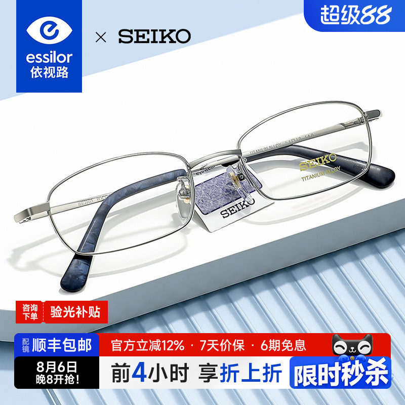 依视路精工小框眼镜高度数男