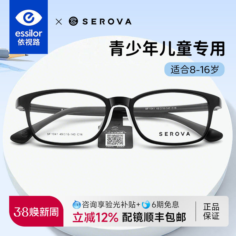 依视路施洛华青少年眼镜男可配度数硅胶方镜架学生近视镜女SF1041