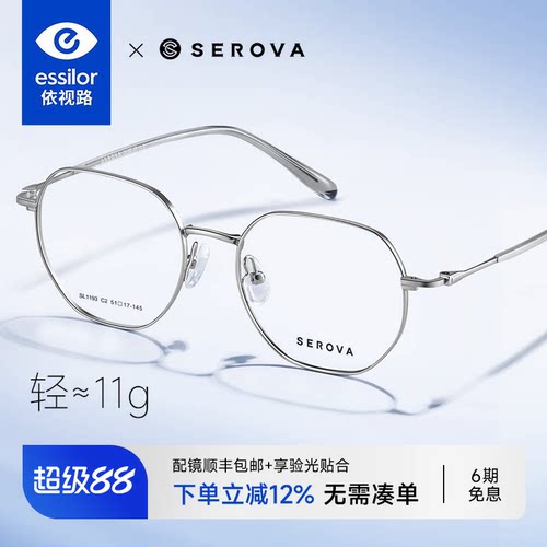 施洛华方框眼镜配依视路镜片