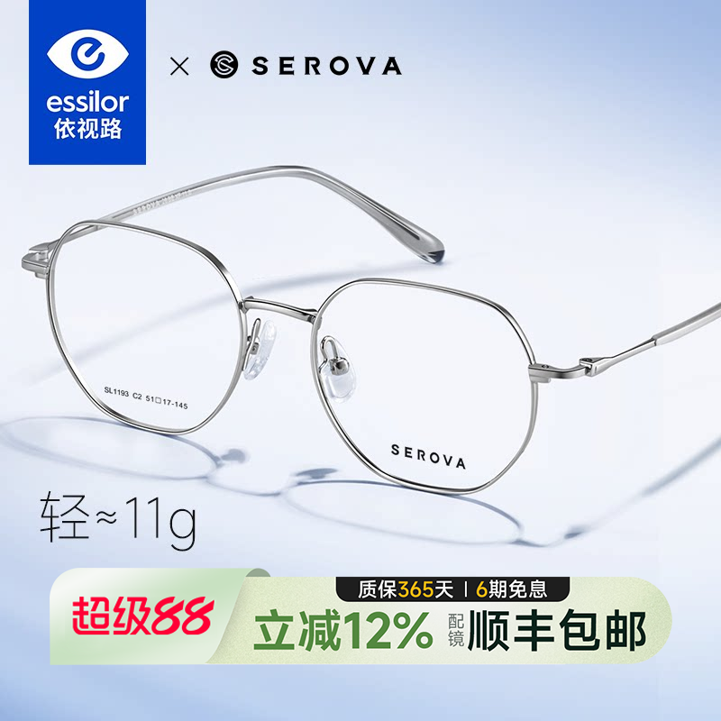 SEROVA施洛华眼镜超轻银色男高级感多边形框近视眼镜架女SL1193