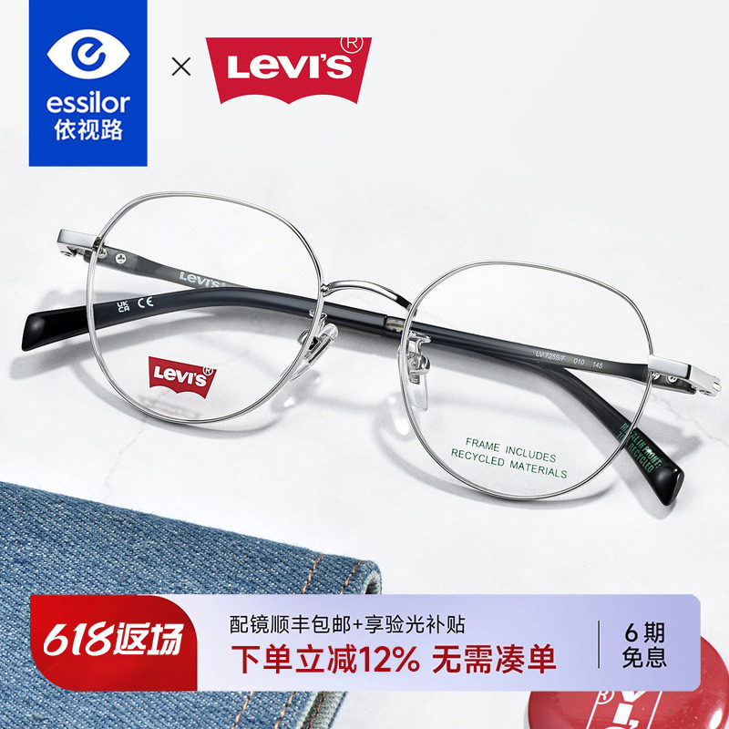 依视路李维斯方形镜架