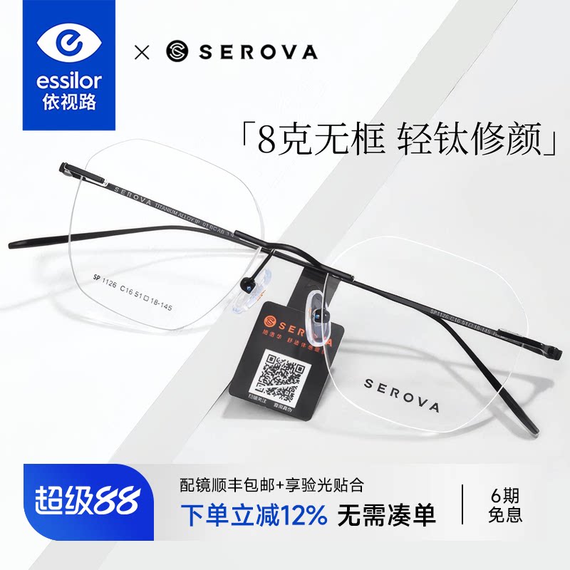 施洛华纯欲钛架金丝无边框女眼镜