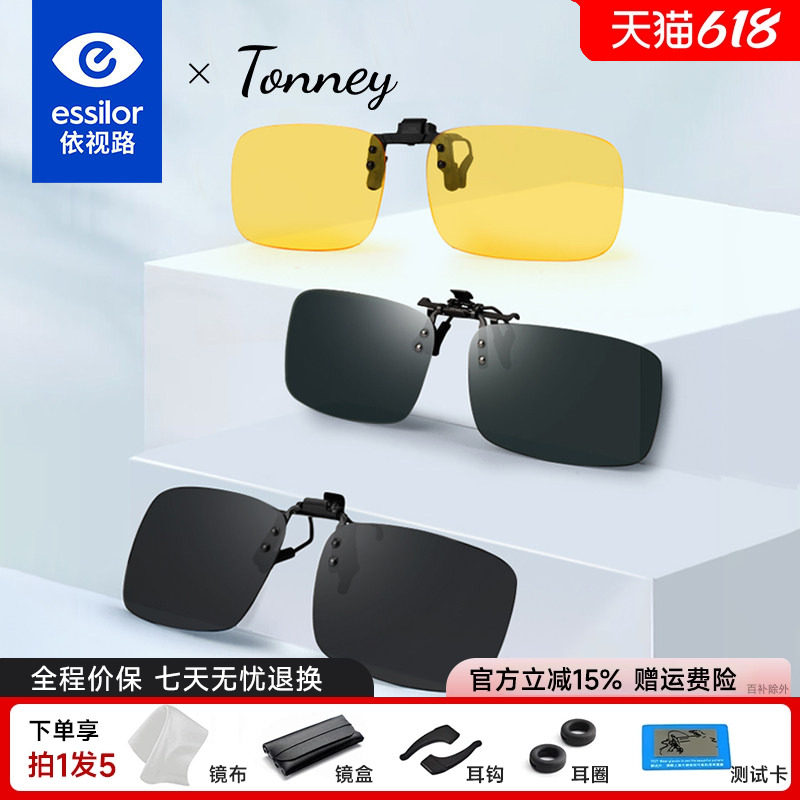 依视路Tonney墨镜偏光太阳镜夹片男近视眼镜开车钓鱼夜视防紫外线