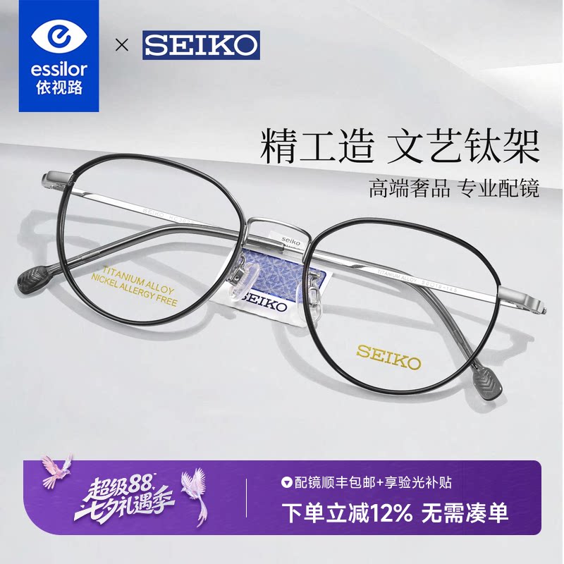 依视路钻晶膜岩搭配精工私藏镜架