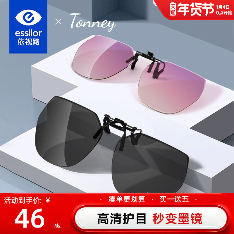 依视路Tonney墨镜夹片式太阳镜防紫外线偏光开车钓鱼遮阳眼镜男女