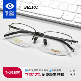 依视路配日本进口SEIKO精工眼镜框男士半框钛材商务近视镜架T7451