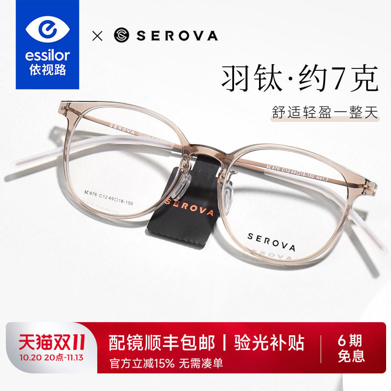 依视路镜片施洛华时尚圆框近视镜