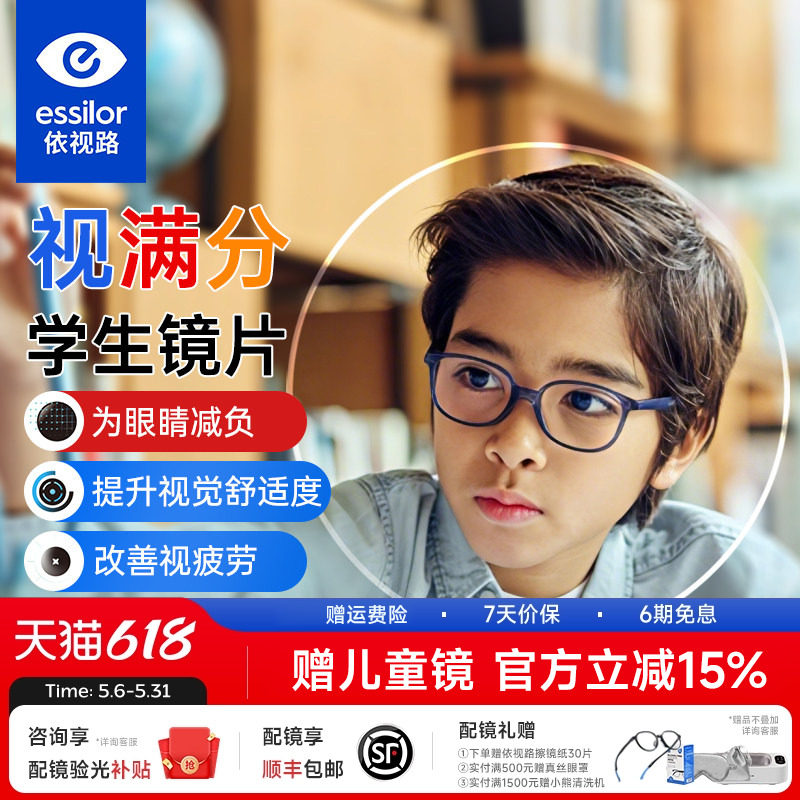 依视路视满分儿童离焦近视防控镜片学生眼镜片延缓近视增长防蓝光
