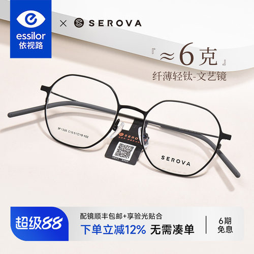 依视路正品镜片施洛华近视眼镜框