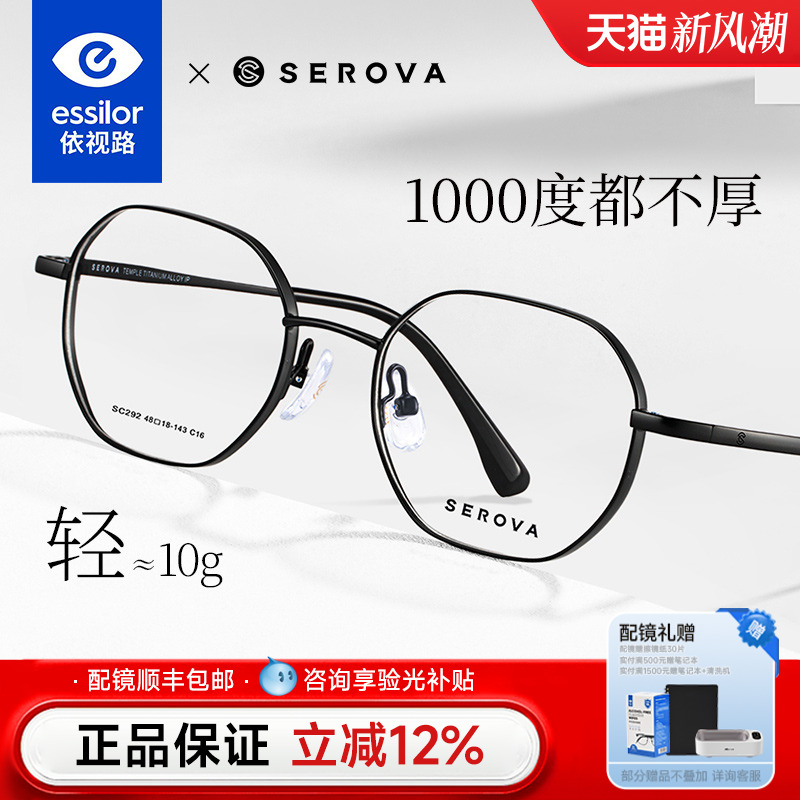 依视路镜片+施洛华眉线眼镜SC292