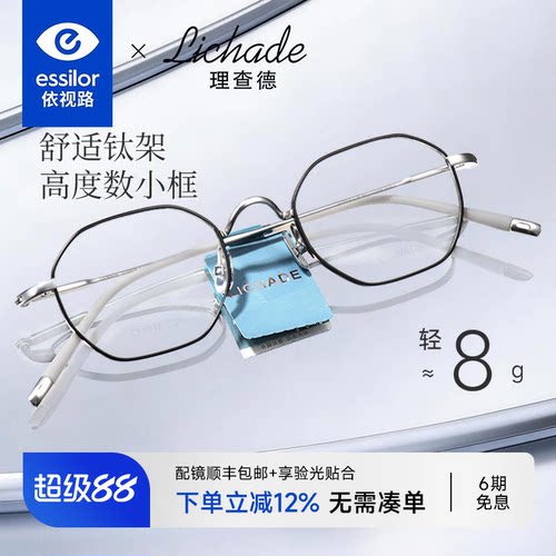 高度数日本进口钛小框近视眼镜