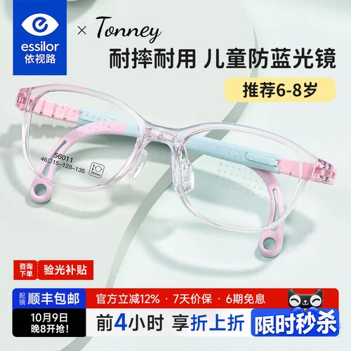 青少年儿童硅胶眼镜架