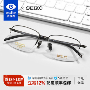 依视路配日本进口SEIKO精工眼镜框男士半框钛材商务近视镜架T7451