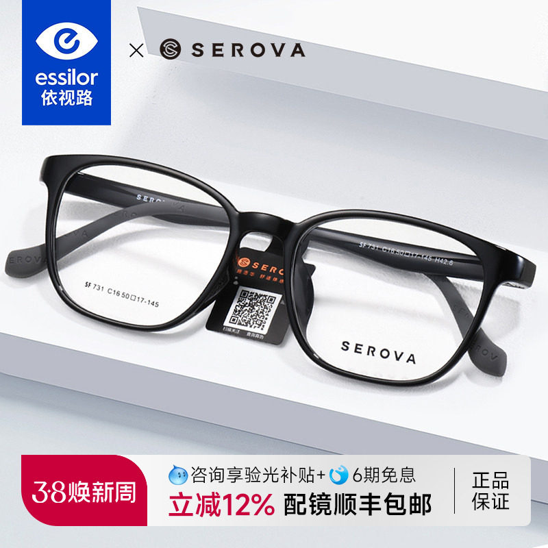 依视路镜片施洛华黑框眼镜近视男防蓝光可配度数高级透色女 SF731