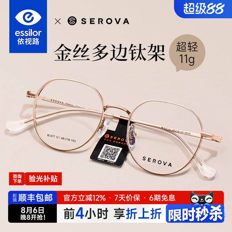 依视路施洛华时尚圆框可配高度数