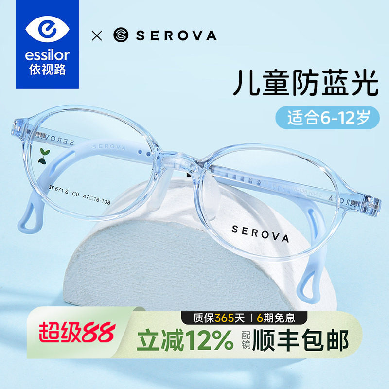 依视路镜片施洛华学生儿童防蓝光近视眼镜框架硅胶鼻托配镜SF587S