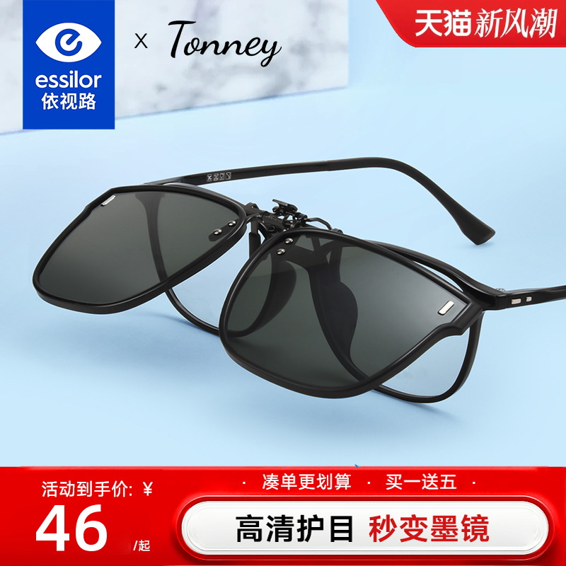 依视路Tonney偏光太阳镜轻盈男女驾驶开车近视墨镜防紫外线夹片67