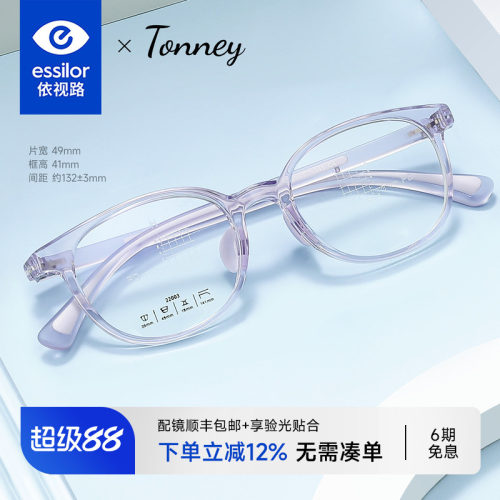 依视路配儿童硅胶防滑眼镜框男女
