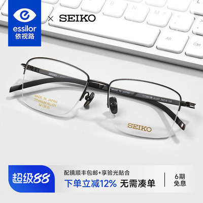 依视路配精工半框商务眼镜男士